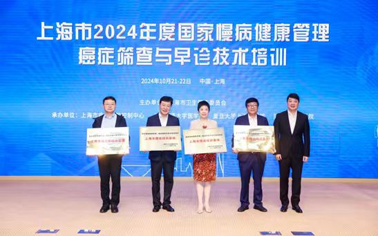上海市2024年度國家慢病健康管理-癌癥篩查與早診技術理論培訓順利開班